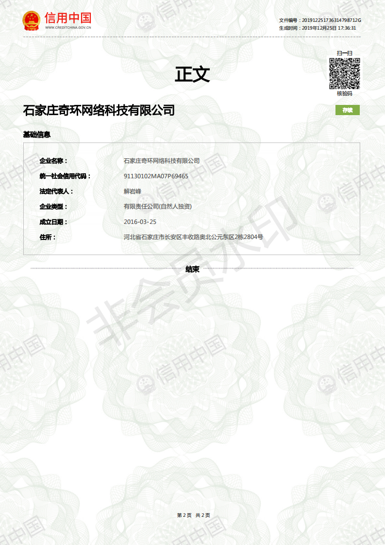 石家庄奇环网络科技有限公司_02.png