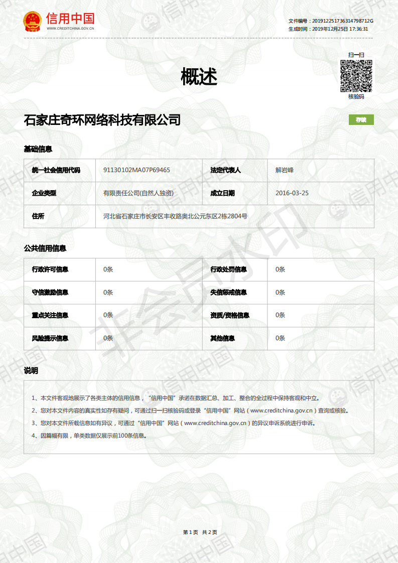 石家庄奇环网络科技有限公司_01.png